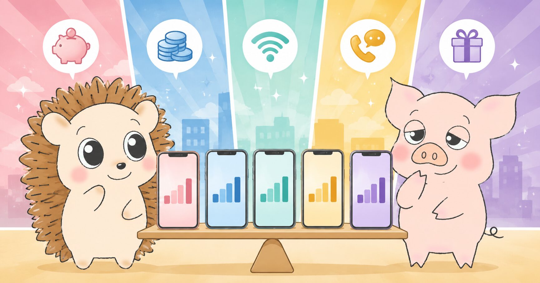スマホ5社のプラン料金を天秤で比べるハリーとトン吉のイラスト